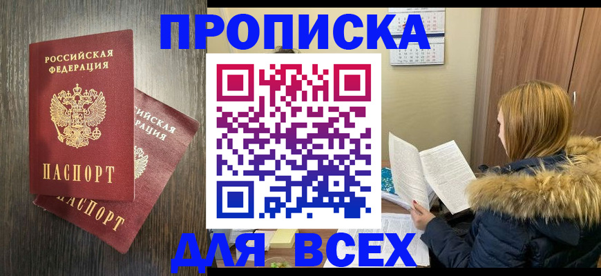 временная регистрация в квартире в Электроуглях